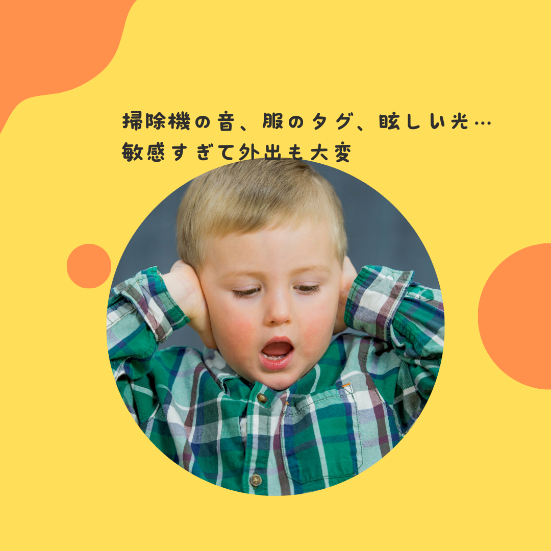 掃除機の音、服のタグ、眩しい光…敏感すぎて外出も大変