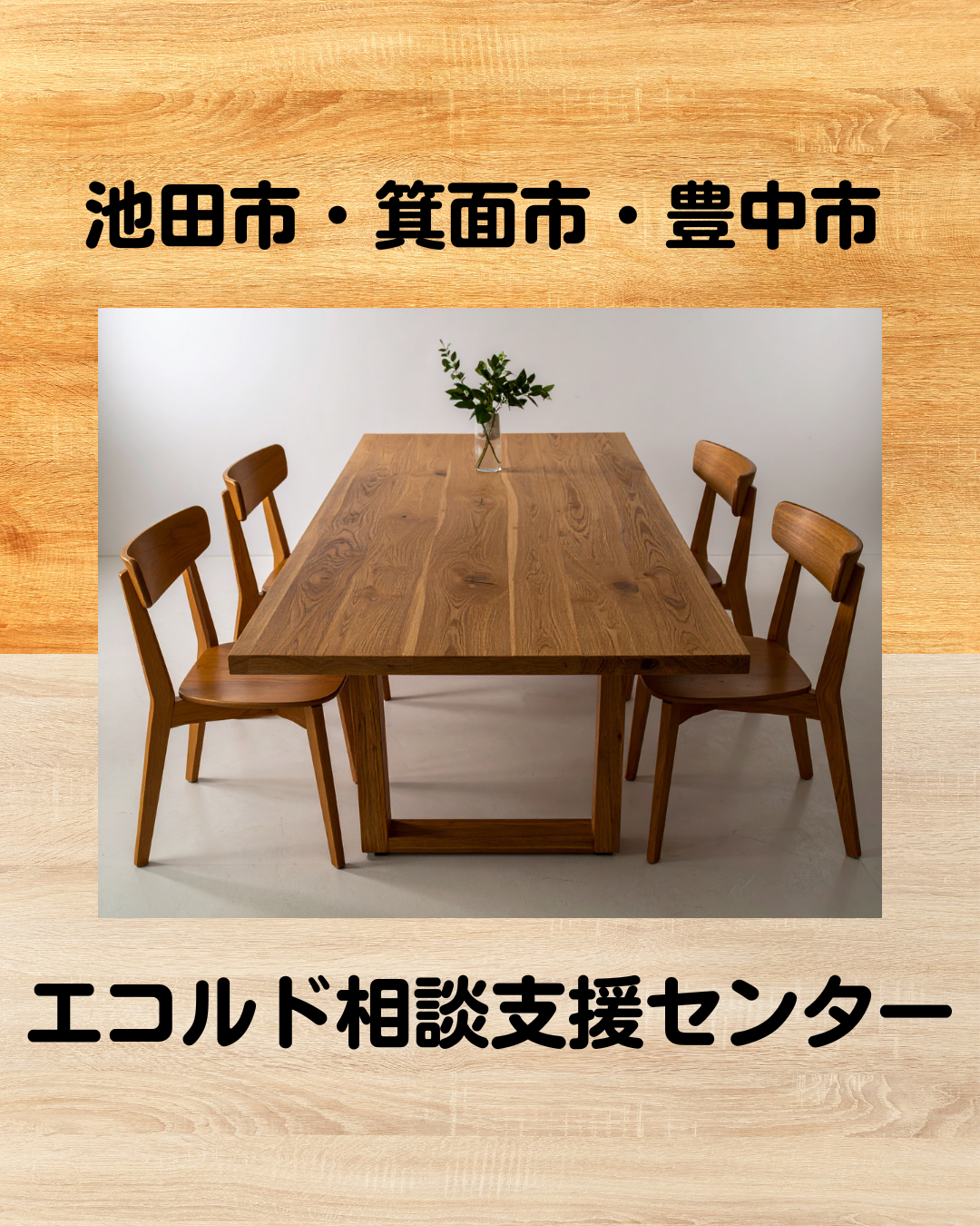 エコルド相談支援センター