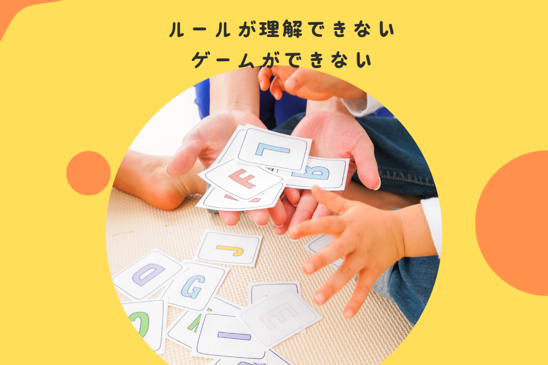 ルールが理解できない。ゲームができない。。。